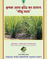 कृषक आय वृद्धि का साधन "नींबू घास"