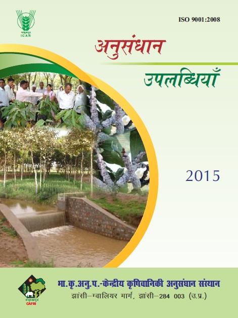 अनुसंधान उपलब्धियाँ बुलेटिन 2015